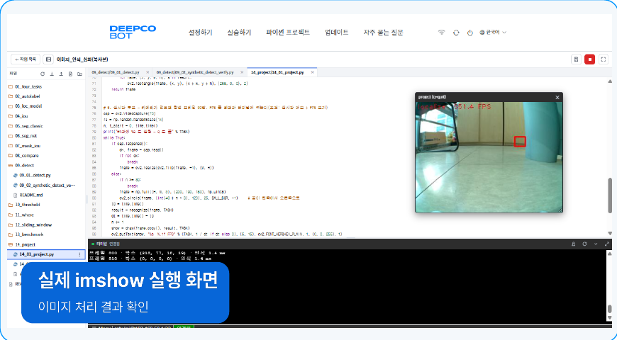딥코봇 로컬 Python 웹 IDE에서 코드와 터미널, 카메라 영상을 확인하는 화면